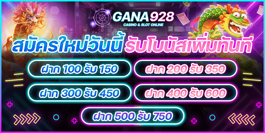 โปรโมชั่น